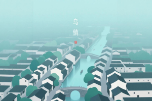 Wuzhen отбелязва десетилетие на форума за споделено киберпространство