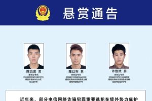 Китай обявява за издирване 100 заподозрени в телекомуникационни измами