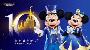 Shanghai Disney Resort разкрива планове за празнуване на 10-та годишнина