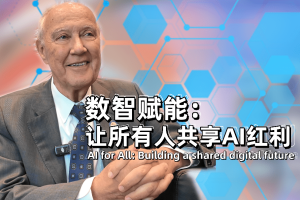 Изграждане на споделено цифрово бъдеще